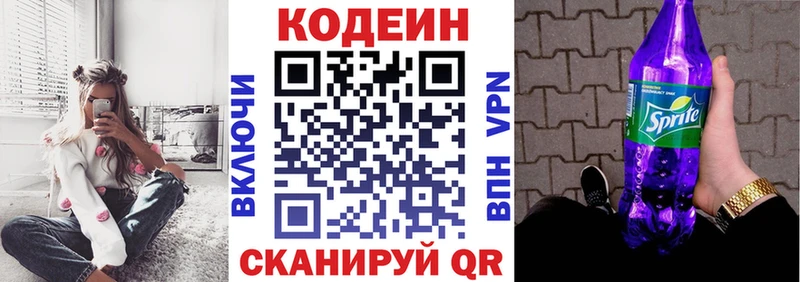 Кодеин Purple Drank  Купить закладки  Ноябрьск 